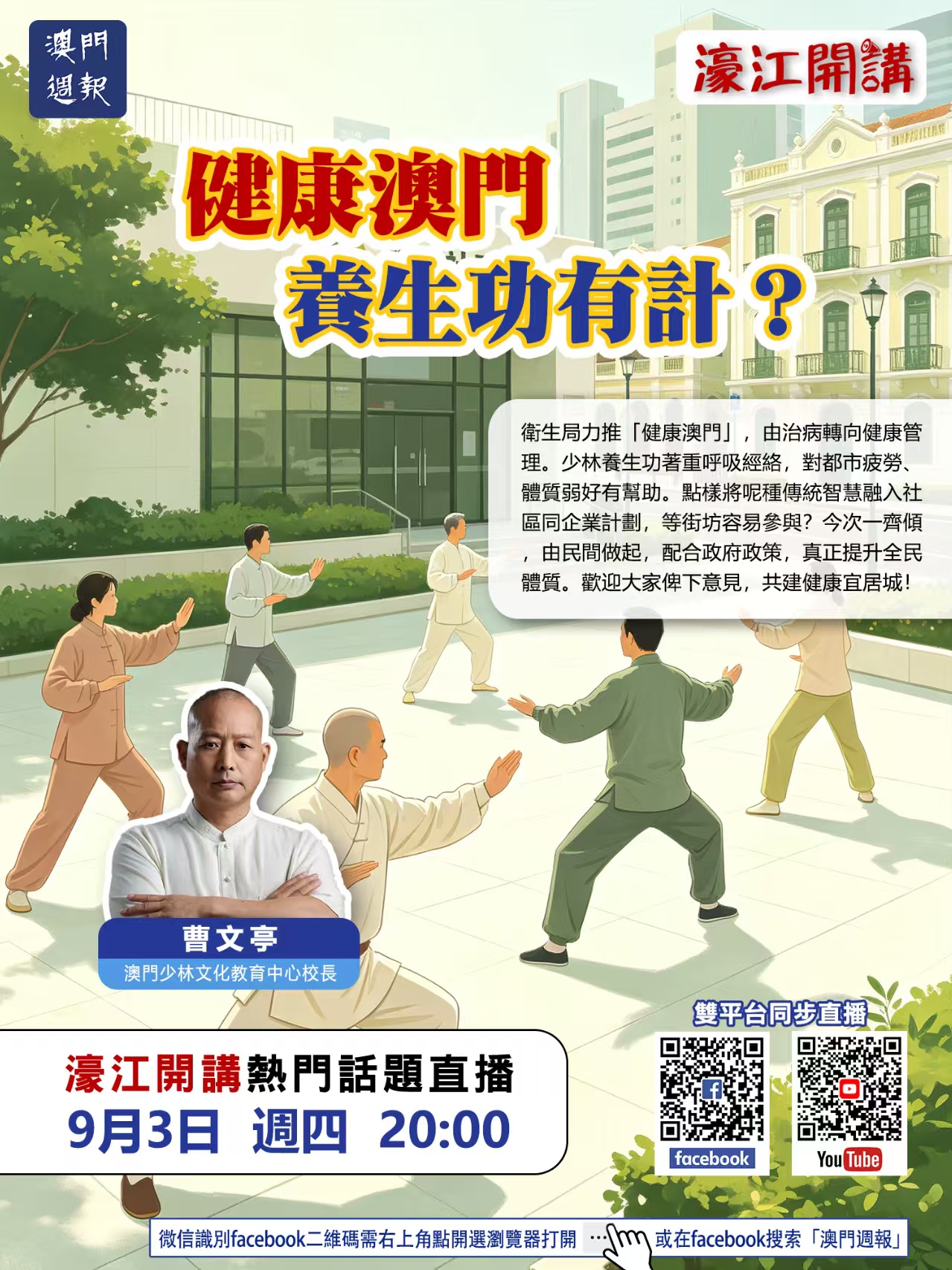 澳門少林